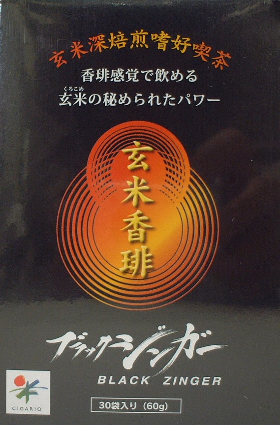 【34％OFF】ブラックジンガー玄米の精黒箱（BOX）