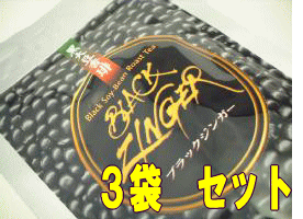 【送料無料・代引き手数料込み】‘ブラックジンガー’黒大豆の精徳用120g3袋セット