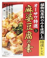 【オーサワジャパン】麻婆豆腐の素