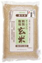 【オーサワジャパン】 特別栽培玄米(北海道産)2kg