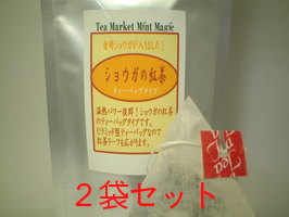 【郵送で送料無料】 しょうが紅茶 ティーバッグ版 30TB【2袋セット】　レビューキャンペーン金時しょうが(金時ショウガ)入り！