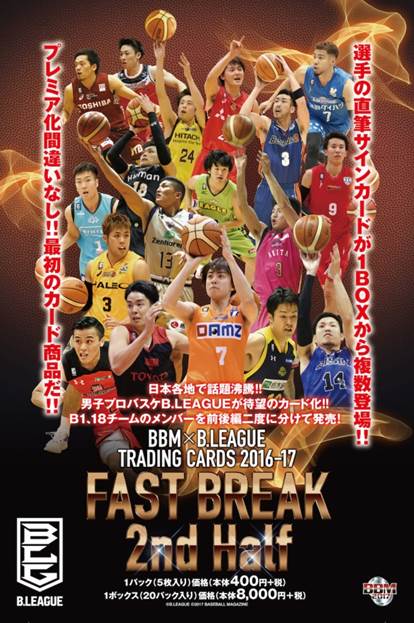 ◆予約◆送料無料 BBM × B.LEAGUE トレーディングカード 2016-17 FA…...:mintplus:10007448