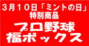 ミント通販ショップオリジナル プロ野球カード福BOX(90-99032)