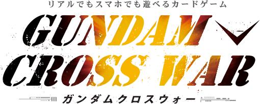 \ GUNDAM CROSS WAR u[X^[pbNuANVYPvyGCW-BO02z[84-04281]