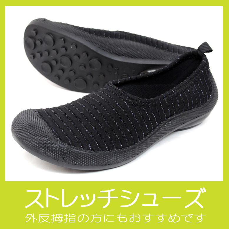 レディース ストレッチシューズ日本製 3101 ボーダーブラックぺたんこ バレエシューズ …...:mio-footwear:10001849