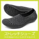 レディース ストレッチシューズ日本製 3101 ボーダーシルバーぺたんこ バレエシューズ 軽量チャーミング Charming【RCP】
