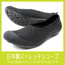 レディース ストレッチシューズ日本製 3108 黒 ブラックぺたんこ バレエシューズ 軽量チャーミング Charming【RCP】