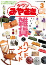 タウンみやざき2019年3月号 No.383◎鉱脈社