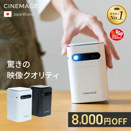 【2024モデル新登場】高評価★4.50【総合ランキング9部門1位受賞】CINEMAGE mini 公式 <strong>プロジェクター</strong> 小型 家庭用 Android搭載 自動台形補正 天井投影【業界最軽量クラス × 想像以上の映像美 × 安心の日本ブランド】