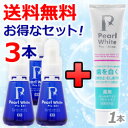 【送料無料】薬用パールホワイトプロ EXプラス 3