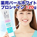 【@コスメ 1位】薬用パール ホワイト プロ シャ