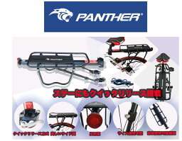 PANTHER (<strong>パンサー</strong>) 自転車荷台 リアキャリア 荷物貨物ラック 安全耐荷重50KG 軽量 ワンタッチ 取り付け簡単 クイックリリース方式 アルミニウム合金素材 優れた耐久性 後ろ付け反射板付 マウンテンバイク ロードバイク <strong>クロスバイク</strong>などほとんどの自転車対応可能