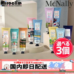 【1000円ポッキリ】【選べる3個】McNally V10 ALL DAY HANDCREAM [★10種]【正規品】<strong>ハンドクリーム</strong> <strong>韓国</strong>人気 パヒューム クリーム 保湿 効果 乾燥 対策 うるおい ひびわれ <strong>ハンドクリーム</strong> ギフト プレゼント ミニサイズ ホワイトデー cica <strong>ハンドクリーム</strong>