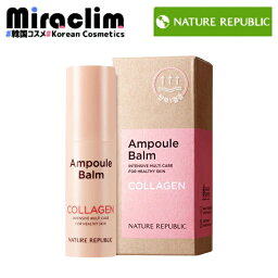 【1~3個】NATURE REPUBLIC COLLAGEN AMPOULE BALM 10g【正規品】ネイチャーリパブリック マルチバーム アンプルバーム ネイリパ 美肌 公式 コラーゲン <strong>スティック</strong>バーム 首ケア 保湿ケア シワ改善 口元 目元ケア ほうれい線 簡単ケア <strong>スティック</strong><strong>美容液</strong>