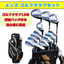 メンズゴルフクラブセット ゴルフクラブ13本 収納バッグ付き...