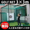 【在庫あり】ゴルフネット6 ゴルフネット ゴルフ練習 ゴルフ練習用ネット 練習用ネッ