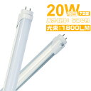 独自5G保証 2倍明るさ保証 送料無料 72型直管LED蛍光...