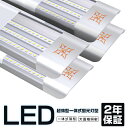 4本セット led蛍光灯 器具一体型 40W型3灯相当 12...