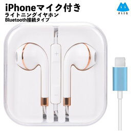 iPhone スマホ イヤホン イヤホンマイク 有線 高音質 変換 重低音 zoom <strong>オンライン会議</strong> 高品質 <strong>ライト</strong>ニング 2021