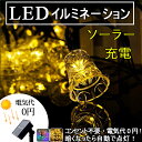 10%OFF+P2★バレンタインデー ソーラーライト おしゃ...