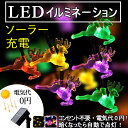 レビュープレゼント★バレンタインデー ソーラーライト おしゃ...