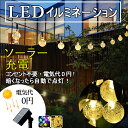 【ポイント2倍】バレンタインデー ソーラーライト おしゃれ ...