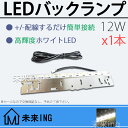 【クーポン最大3000円】 【1枚】【即日発送】【あす楽】 led ナンバープレート 12v ledライト プレーム LED ナンバープレート かー用品 バイク オートバイ 二輪 自動車 パーツ LEDバックランプ LEDヘッドライト 明るさ LED ナンバー灯 バックライト