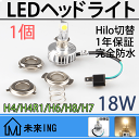 【クーポン最大3000円】 h4 led ヘッドライト バイク PH7 PH8対応 H/L 18W 直流 H4 LEDヘッドライト バーナー スライド式 バルブ 切替 COB三面発光 6500k 2000LM 取付簡単 完全防水 明るい【1年保証】 アドレス110 T-MAX CB400SF シグナスX TW200E用 バルブ