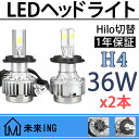 【在庫一掃&送料無料】【2本】h4 led ヘッドライト 車検対応 バイク 自動車 H/L 36W オールインワン フォグランプ ledライト H4 LEDヘッドライト バーナー スライド式 バルブ COB発光 防水 明るい DA/DB52/62系 エブリイワゴン マジェスティ キャリー/エブリィバン用