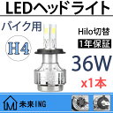 【父の日】 1年保証【1本】h4 led ヘッドライト バイク 自動車 H/L 36W オールインワン フォグランプ ledライト H4 LEDヘッドライト バーナー スライド式 バルブ COB発光 防水 明るい エブリイワゴン マジェスティ キャリー/エブリィバン 交換 補修 スペア用