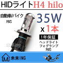 【父の日】【1本】 hid h4 キット の交換 hidバル...