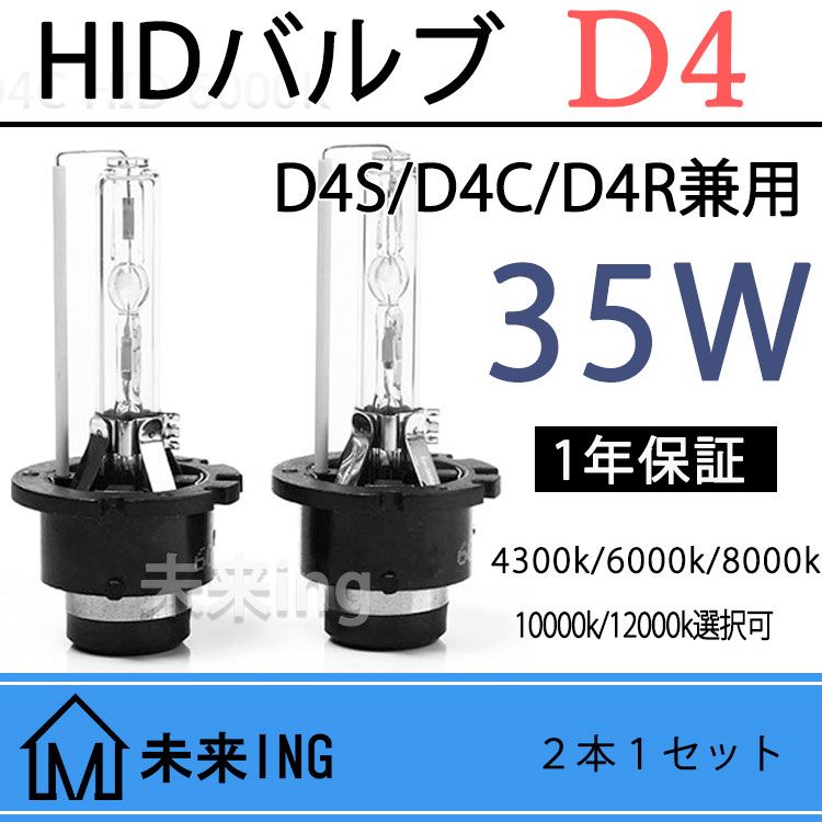 【送料無料】【2本】 hid キット の交換 hidバルブ 12V hid d4s hid…...:miraing22626:10001614