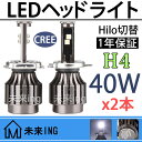 【父の日】 1年保証【2本】h4 led ヘッドライト バイク 車 H/L 40W cree製 オールインワン フォグランプ ledライト H4 LEDヘッドライト バーナー スライド式 バルブ 上下切り替え 防水 明るい DA/DB52/62系 エブリイワゴン マジェスティ キャリー/エブリィバンに対応
