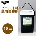 【東リ】エコGAセメント EGAC-L 18kg 接着剤 タイルカーペット床敷きビニル床タイル