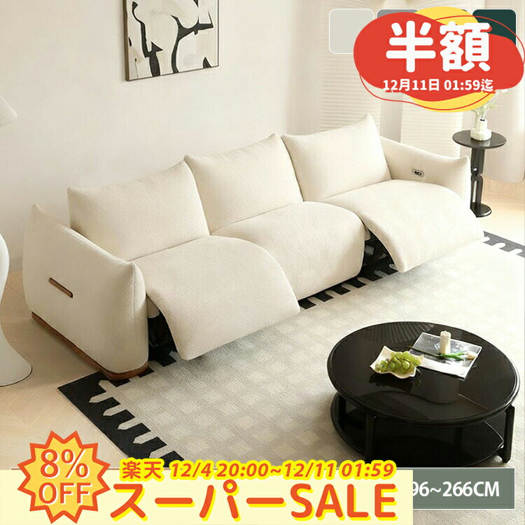 【半額★+8%クーポン】電動リクライニングソファー 3人掛け リクライニングチェア USB 電動ソファ 2人掛け ソファー電動リクライニングソファ 電動ソファー 電動リクライニング おしゃれ ベージュ グレー リクライニング ソファ 電動 三人掛け 北欧 モダン リビング 二人