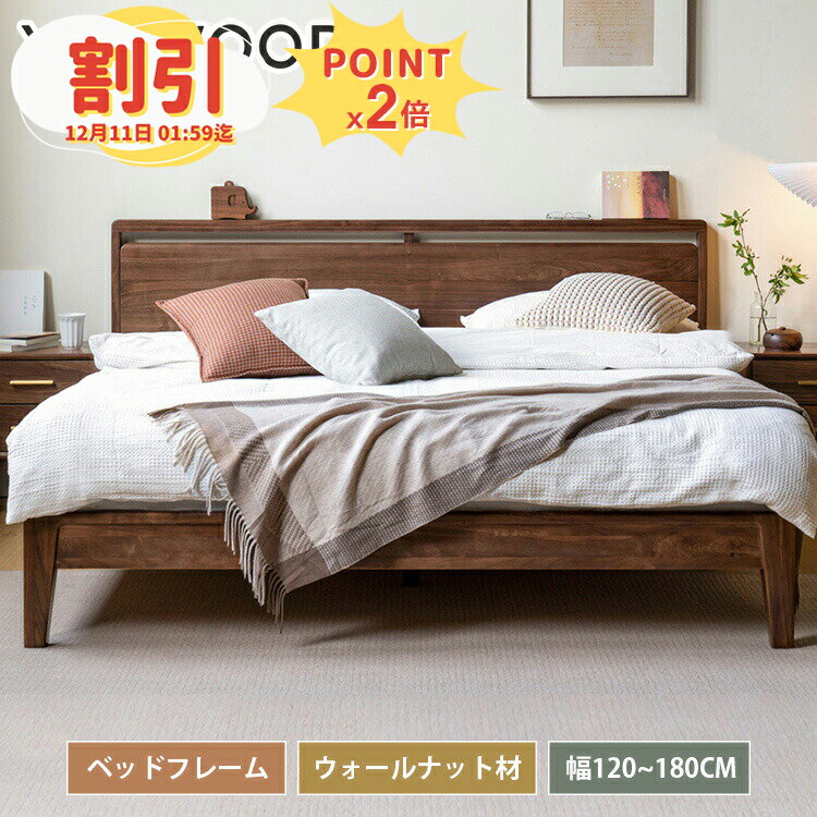 【10％以上OFF+P2倍】ベッド 天然木 シングルベッド 幅150cm 幅180cm ベッドフレーム ダブルベッド 無垢材 すのこベッド ウォールナット材 パイン材 セミダブル ダブル 木製 頑丈 すのこ 天然木フレーム おしゃれ ブラウン シンプル マットレス無し yeswood