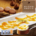 【 新発売 】【 みれい菓 】 札幌カタラーナ キャラメルマキアート (260g) アイスクリームみたいな とろける濃厚アイスプリン お取り寄せ スイーツ ケーキ クレームブリュレ ギフト 内祝い お菓子 洋菓子 お中元