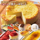 【送料無料】お取り寄せスイーツ【送料無料】カタラーナ2品と選べる人気ケーキ1品セッ