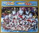 【人気の65P】ウルトラヒーロー☆B4板パズル【ウルトラマン...