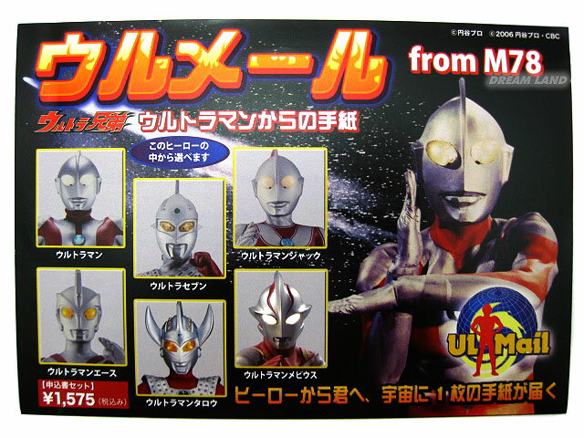 ウルトラマンショップ ショットM78感動★ヒーローから手紙が届く！ウルメール from M78