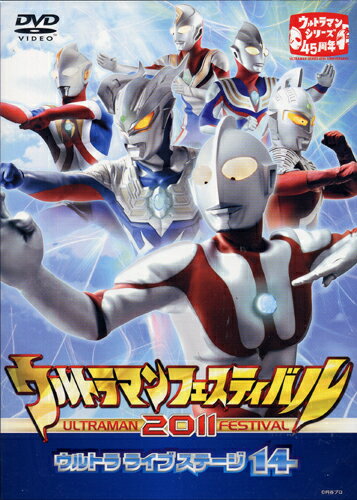 DVD ウルトラマンフェスティバル 2011ウルトラ ライブステージ14