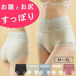 【1点あたり 500円！3点購入＆クーポン利用で】 お腹すっぽり お尻すっぽり ハイウエストショーツ M L XLサイズ 温活 あったか 快適 抗菌 滑らか素材 ストレッチ インナー ショーツ ショーツセット パンティー ボックスショーツ パンツ レース 下着 快適下着 単品