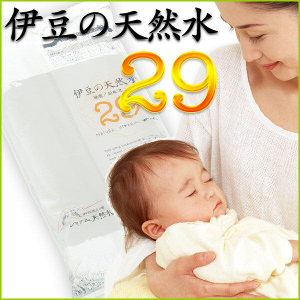 【マラソン1207P10】【マラソン201207_食品】29-伊豆の天然水　1.3L(18袋)　【軟水で誰にでも飲みやすく、赤ちゃんのミルク作りにも最適。しかも放射能検査済で安心・安全です。】【水・ミネラルウォーター】