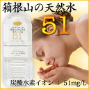 51-箱根山の天然水 2L (12本) 【メタケイ酸やケイ素、炭酸水素イオン:51mg/Lをたっぷりと含んだ温泉水。日本有数の温泉観光地「箱根」の魅力が詰まってます。】【温泉水・ミネラルウォーター/『放射能検査済』】