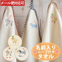 【楽天ランキング獲得】名前入り オーガニックコットン ループ付タオル