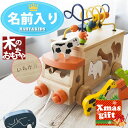 名前入り 木のおもちゃ アニマルビーズバ...