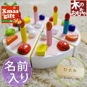 ままごと ケーキ屋さんごっこ 木のおもちゃ 名前入り ままごとおもちゃ 楽しいケーキ職人(誕生日プレゼント/女の子/名前入り/3歳/ままごと キッチン/2歳/1歳/名入れおもちゃ/男の子/初節句/孫/こどもの日 プレゼント)【お誕生日】3歳:男【お誕生日】3歳:女