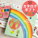 出産祝い カタログギフト おめでとセレクション(に