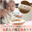出産祝い 名入れ ベビー 食器セット 木製 名前入り離乳食セット(名入れ椀皿+名入れスプーン+名入れエプロンスタイ)(お食い初め/出産祝い/子ども食器セット/プレゼント/ギフト/男の子/女の子/ランキング/ベビー食器/百日祝い/ハーフバースデー/ビブ/よだれかけ)