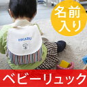 誕生日プレゼント 1歳 名前入り ベビーリュック 日本製 名入れリュック・マルチストライプ (男の子/リュックサック/1歳の誕生日/女の子/リュック キッズ/子ども/出産祝い/一升餅/名前入り/1歳 プレゼント/ハーフバースデー/誕生祝い)【お誕生日】1歳:男【お誕生日】1歳:女